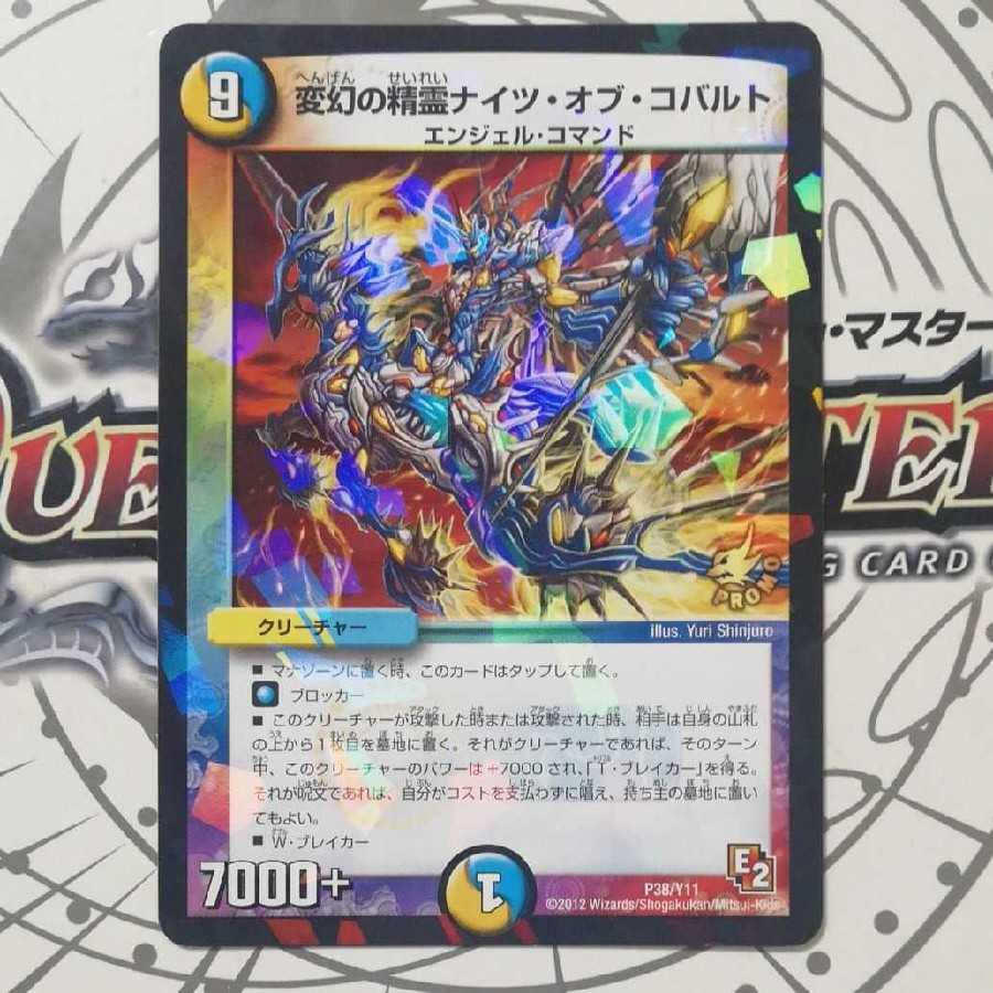 変幻の精霊ナイツ・オブ・コバルト　プロモ