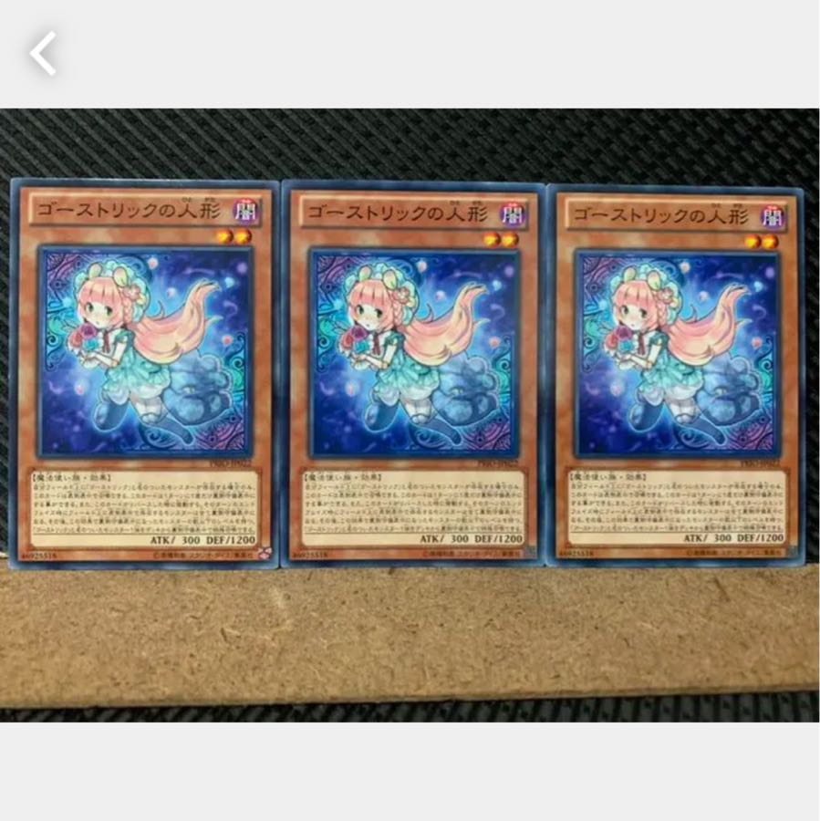 【ぽぽたん】遊戯王 4009 ゴーストリックの人形 3枚 ノーマル