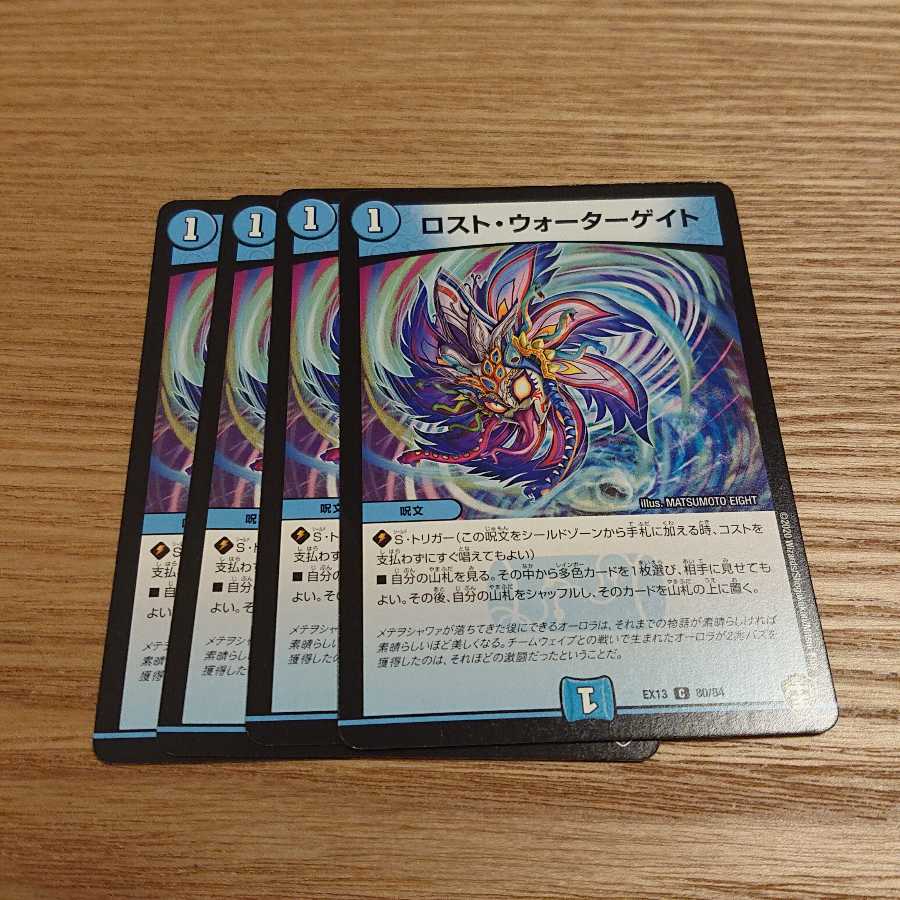 ロスト・ウォーターゲイト