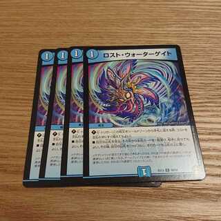 ロスト・ウォーターゲイト