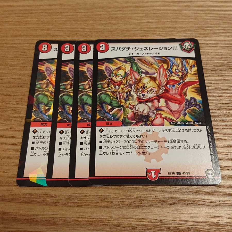 スパダチ・ジェネレーション!!!