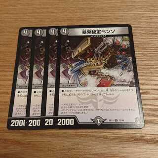 暴発秘宝ベンゾ