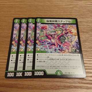 桜風妖精ステップル