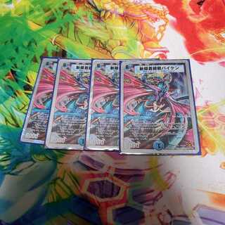 斬隠蒼頭龍バイケン