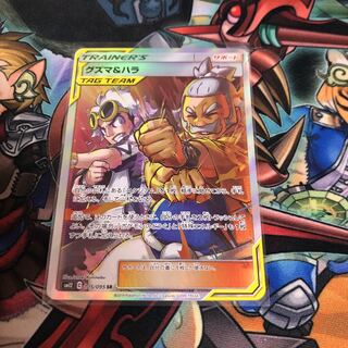 グズマ＆ハラ SR