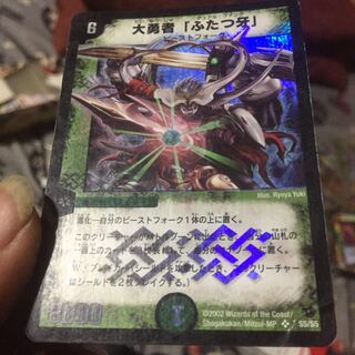 セット割引   初期  大勇者「ふたつ牙」