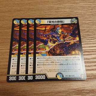 「栄光の鉄槌」