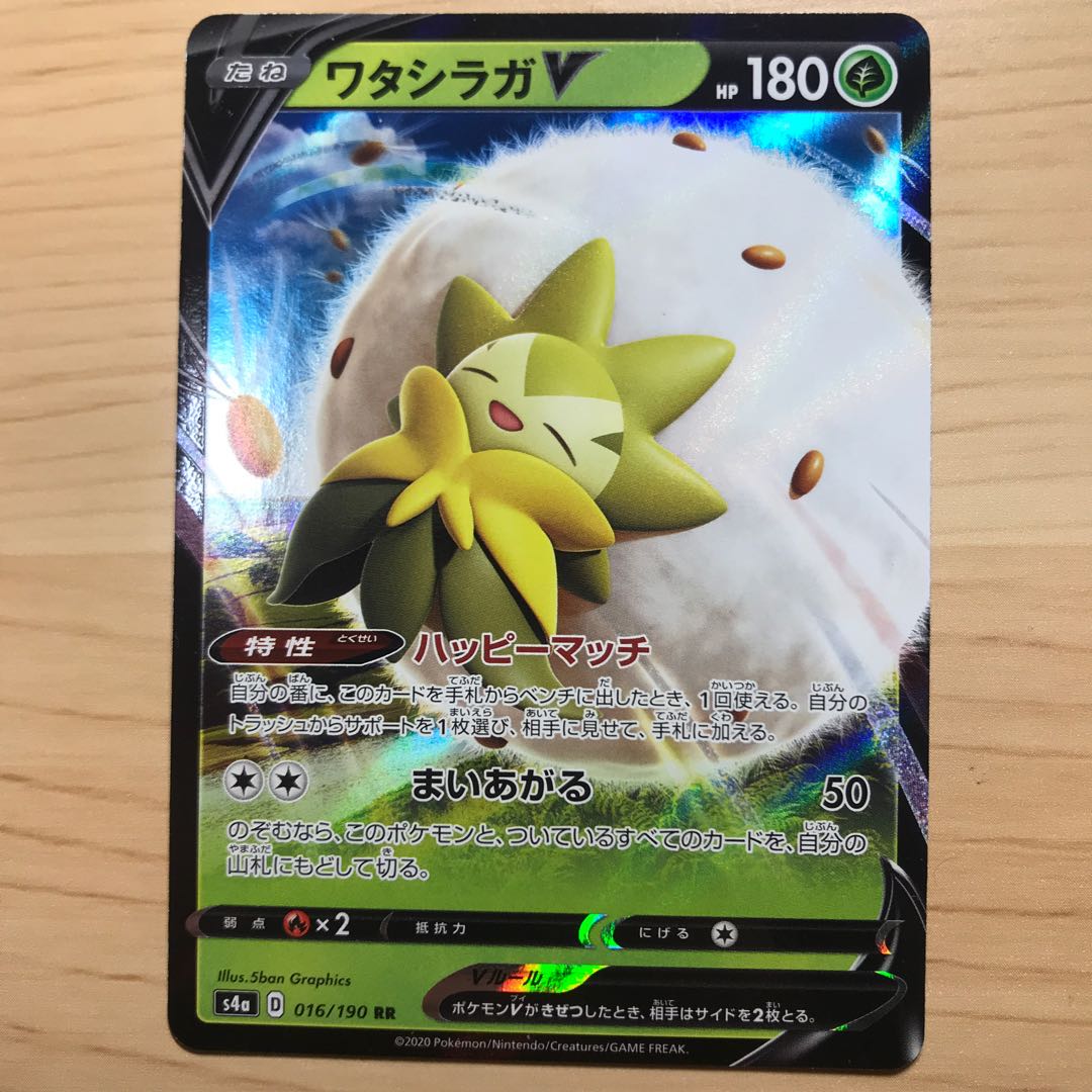 【1枚140円】ワタシラガV s4a 在庫12枚