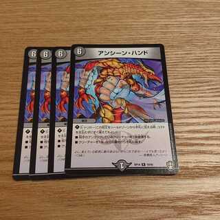 アンシーン・ハンド