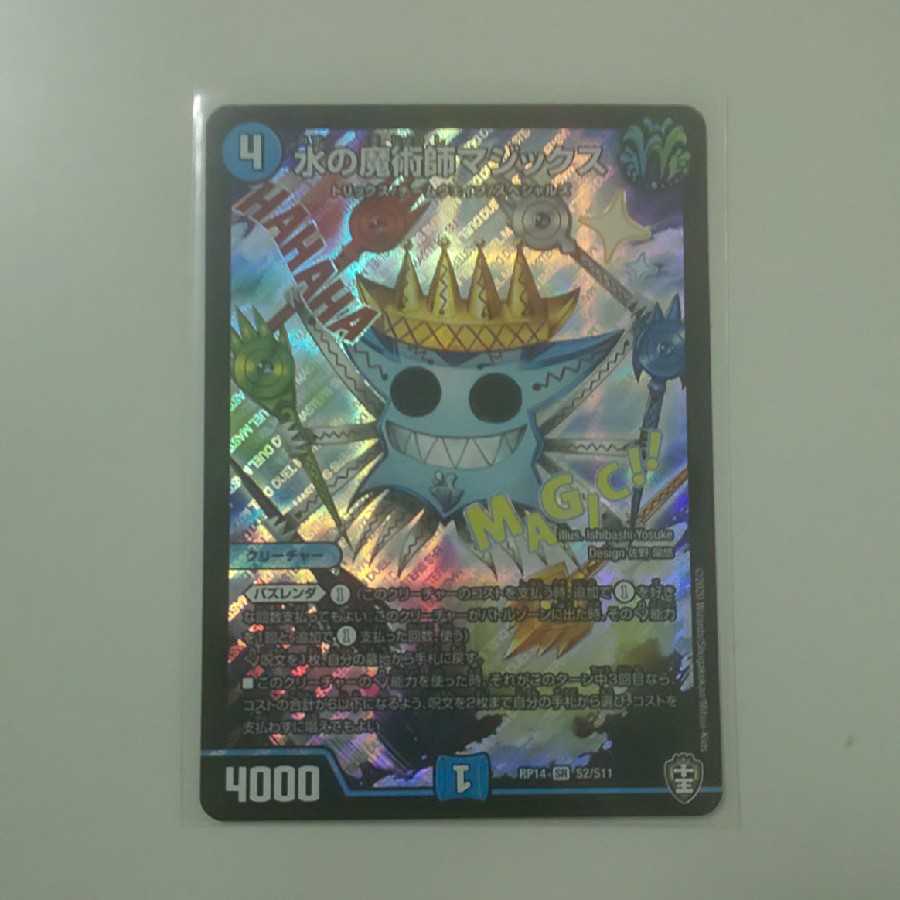 水の魔術師マジック