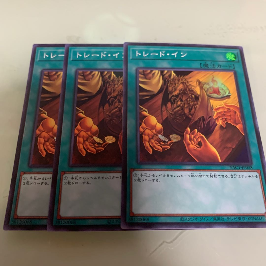 トレード・イン スーパーレア