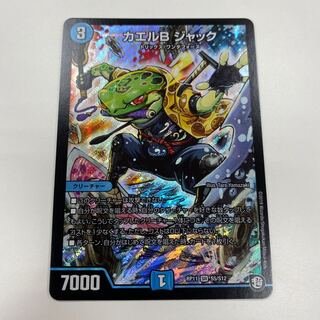 カエルBジャック