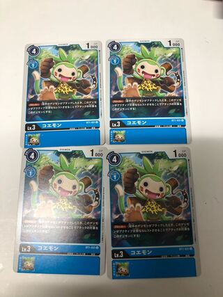 コエモン4枚セット
