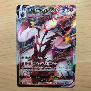 【1枚400円】いちげきウーラオスVMAX s5I 在庫10枚