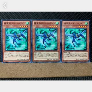 【ぽぽたん】遊戯王 3990 機皇兵スキエル・アイン 3枚 ノーマル