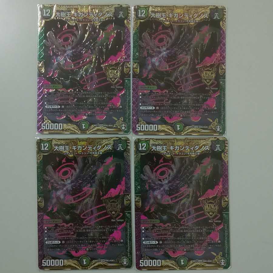大樹王ギガンディダノス1デッキ分