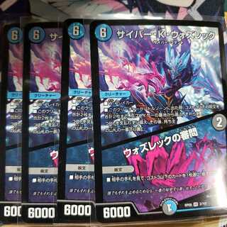 サイバー・K・ウォズレック｜ウォズレックの審問