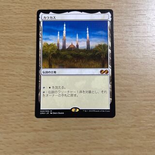 UMA カラカス 日本語版