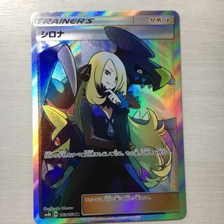 ポケモンカード シロナ sr
