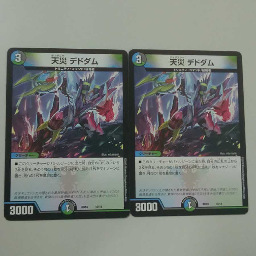 強すぎる 天災デドダム1/2デッキ分