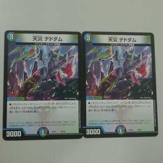 強すぎる 天災デドダム1/2デッキ分