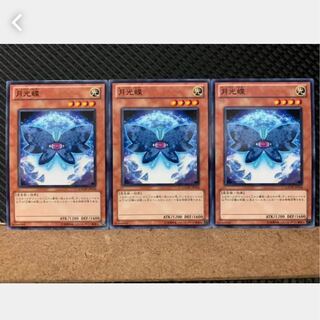 【ぽぽたん】遊戯王 3954 月光蝶 3枚 ノーマル