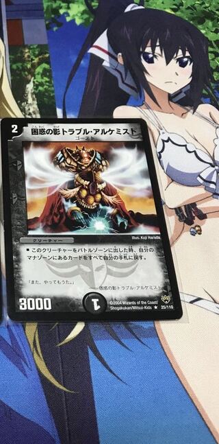 困惑の影トラブル・アルケミスト