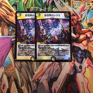 影世界のシクミ(ホイル)2枚セット