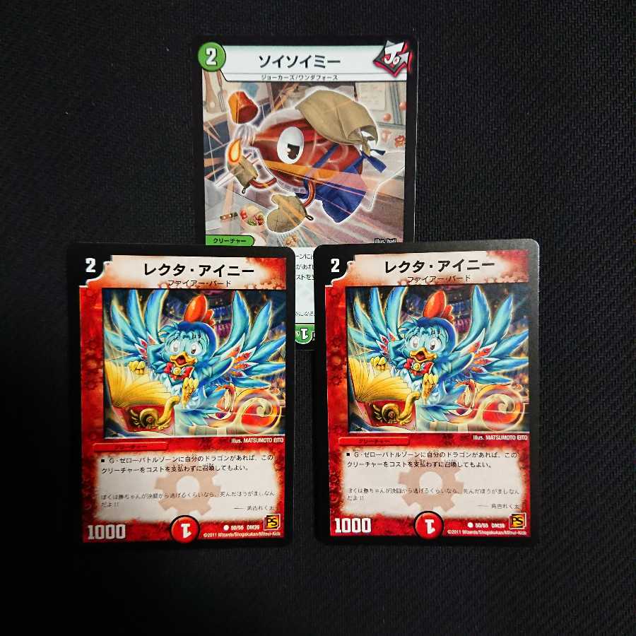 ソイソイミー、レクタ・アイニー