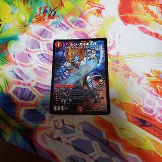 シン·ガイギンガ  ①