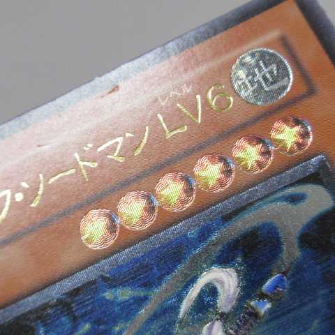 AG1422 遊戯王 アルティメット ミスティック・ソードマン LV6