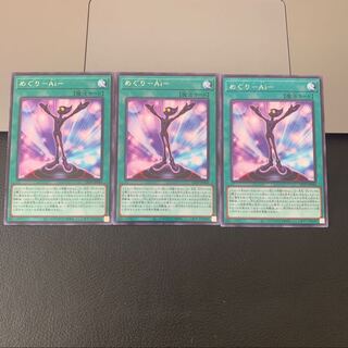 めぐり-Ai- レア