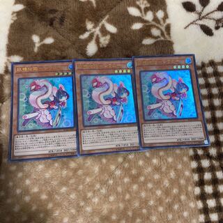 遊戯王　妖精伝姫シラユキ　ウルトラレア　3枚セット