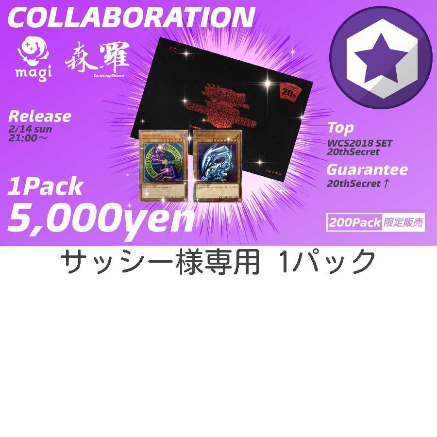 【遊戯王オリパ】magi×森羅 コラボオリパ magi認定ショップ