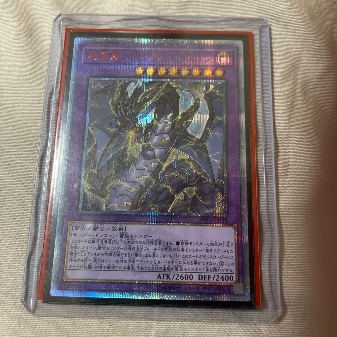 どっこい様専用　超雷龍-サンダー・ドラゴン 、超融合　20thシークレットレア