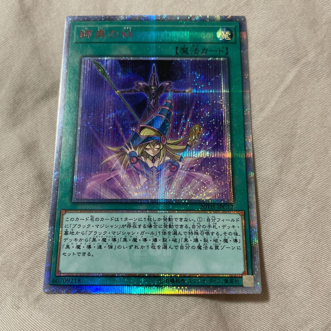 Bond Between Teacher and Student 20th Secret Rare