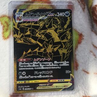 ムゲンダイナVMAX