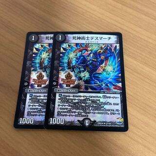 死神術士デスマーチ