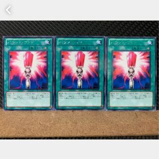 Popotan] Yu-Gi-Oh 3980 Bound Wand 3 cards Rare