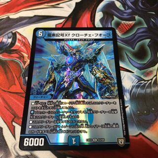 龍素記号Xf クローチェ・フオーコ R-foil