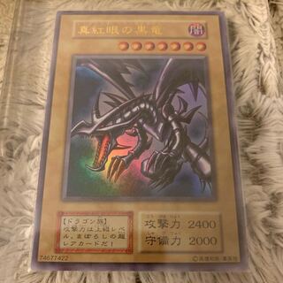 【美品】レッドアイズ ウルトラ 初期 真紅眼の黒竜 レッドアイズブラックドラゴン 初期 ウルトラレア