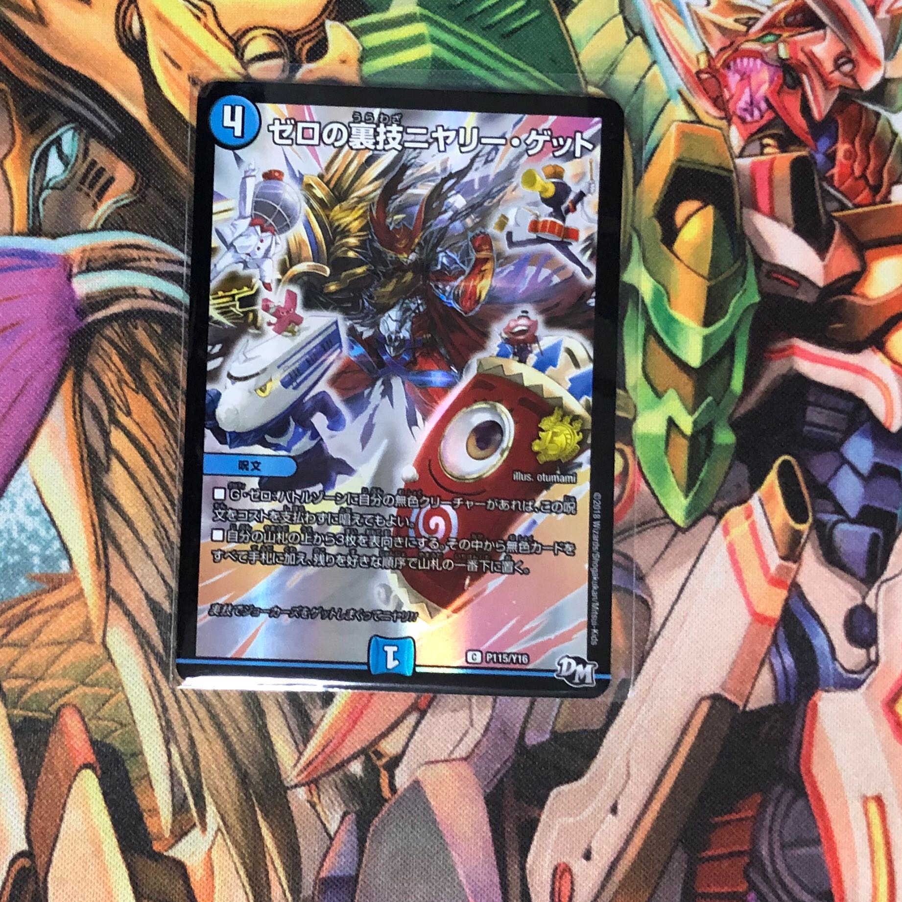 ゼロの裏技ニヤリー・ゲット プロモ