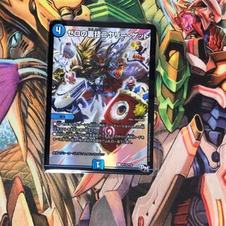 ゼロの裏技ニヤリー・ゲット プロモ