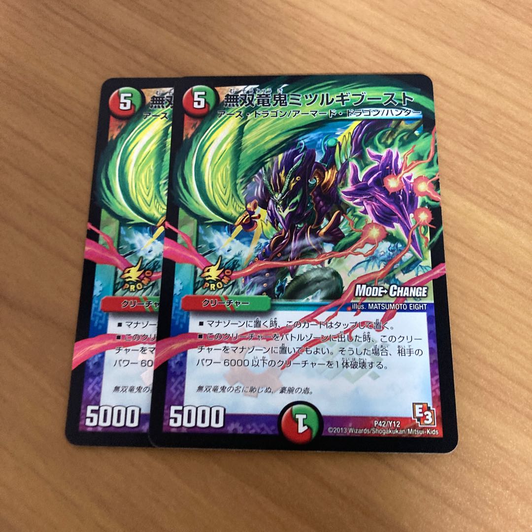 無双竜鬼ミツルギブースト