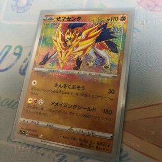 ☆けだま様専用☆ザマゼンタ　アメイジングレア