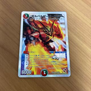 ボルバルザーク・エクス