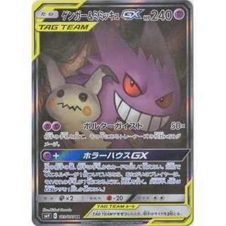 ゲンガー＆ミミッキュGX (103/095)」の激安通販 | magi