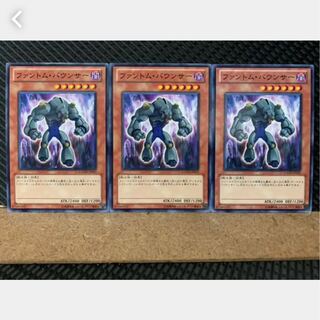 【ぽぽたん】遊戯王 3977 ファントム・バウンサー 3枚 ノーマル