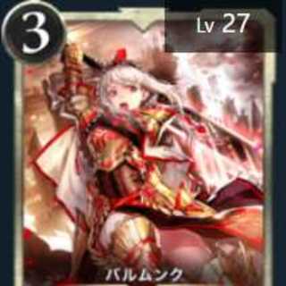 バルムンク１枚