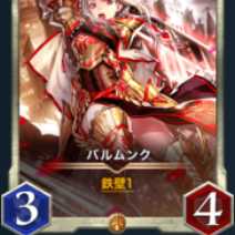 バルムンク１枚